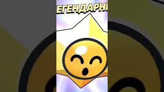 Выпал гавс с леги #brawlstars