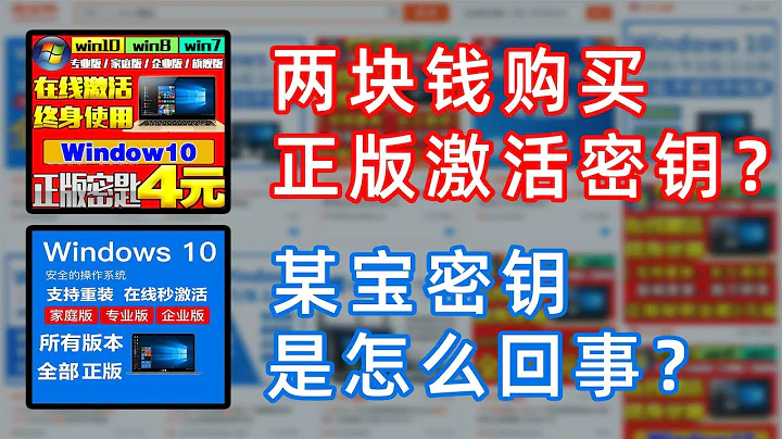 花了两块钱就是在用正版Windows系统？科普某宝密钥是怎么一回事 - 天天要闻