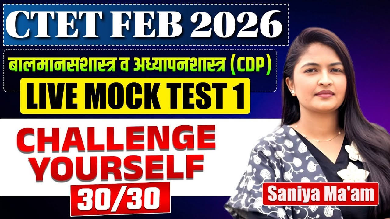 CTET FEB 2026 | CDP - Live Mock Test - NO - 01| Challenge Yourself - 30/30 Marks Fixed | CTET 2026
