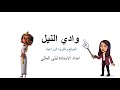 اقليم وادي النيل الموقع والثروة الزراعية