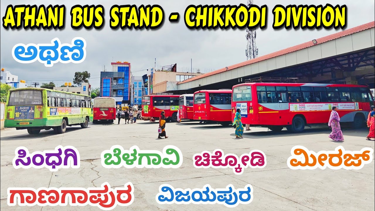 ಅಥಣಿ ATHANI BUS STAND - CHIKKODI DIVISION | Belagavi, Miraj, Vijayapura 