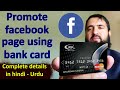 Promote facebook page | how to promote Facebook page in Pakistan | Sami bhai | facebook Monetization