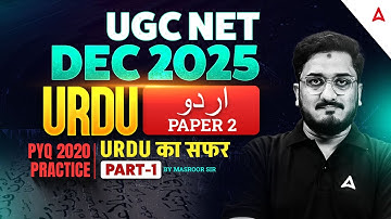 UGC NET Urdu | UGC NET Urdu 2020 Questions Paper Solution By Masroor Sir