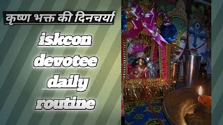 iskcon devotee daily routine #devotees #dailyroutine #iskcondelhi #simply #sanatandharma #hinduism❤️