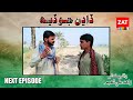 Dadhan jo deh  next episode 6  soap serial drama sindhi  zat official