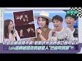 【完全娛樂】玖壹壹被插隊不爽！看到許光漢秒改口他可以XD Lulu漢典婚禮花費超驚人"已經可買房"?!｜#14
