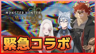 【#MHWs 】緊急コラボ！色々上げてけー！【#Vtuber】