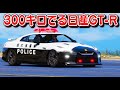 【GTA5】日産GT-Rが速度300キロで大追跡!超速い!信号無視で逆走する暴走バイクとカーチェイスする!|警察官になる#401【日本警察編】ほぅ