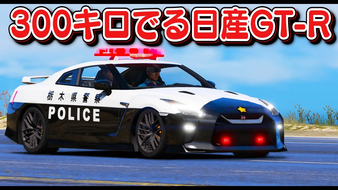 GTA5] A Nissan GT-R is chasing you at 300km/h! Super fast! A car