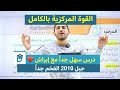 الفيزياء الصف العاشر جيل 2010 الفخم القوة المركزية الجزء الأول أ محمود ابراش