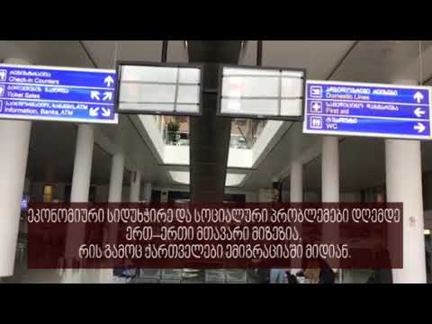 მიგრაცია