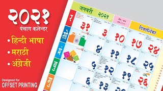 Calendar 2021 Vol-1 Designs for Offset Printing (CorelDRAW 11 & above version) screenshot 5
