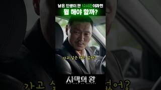 더이상 의미없는 일에 인생을 허비할 수가 없다. #사막의왕 #양동근 #전이서 #진구 #김보통 #왓챠
