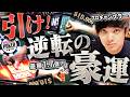 WSOP最序盤で狂ったように160万円を注ぎ込むプロギャンブラー。臨戦態勢で一発逆転を狙う！！！【WSOP 2026 #3】