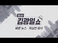 [여랑야랑]‘검수완박’ 숨은 의도 / 한동훈 청문회 ‘전운’ | 뉴스A