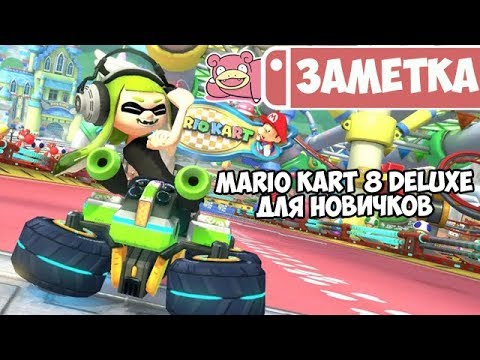 Video: Mario Kart Ensi Viikolla