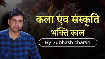 Bhakti Kaal - By - Subhash Charan Sir, RPSC, Patwar, Police, REET