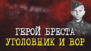 За что посадили самого юного героя Брестской крепости - Петр Клыпа I Великая Отечественная война