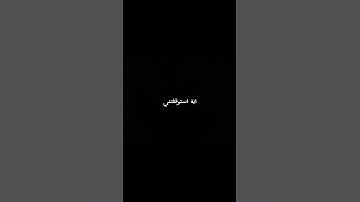 أكتب شيء تؤجر عليه❤ #قران_كريم #استغفر_الله #تلاوات_خاشعة #راحة_نفسية