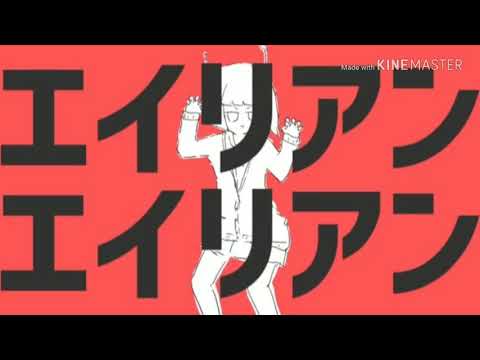 さき[エイリアンエイリアン]