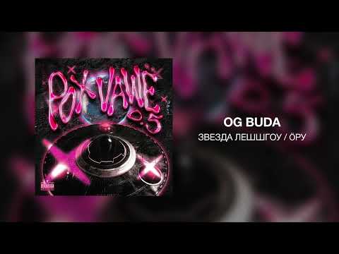 OG Buda - Звезда Лешшгоу / ÖPУ