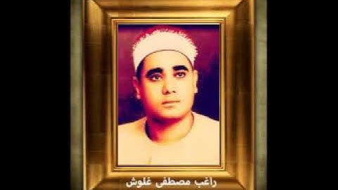 راغب مصطفى غلوش - من سورة الرعد - تسجيل خارجي