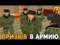 КАК ПРОХОДИТ ПРИЗЫВ В АРМИЮ (МО) - RADMIR RP. Генерал. День