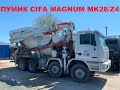 Пумик CIFA MAGNUM MK 28 4Z (10m + шибер)