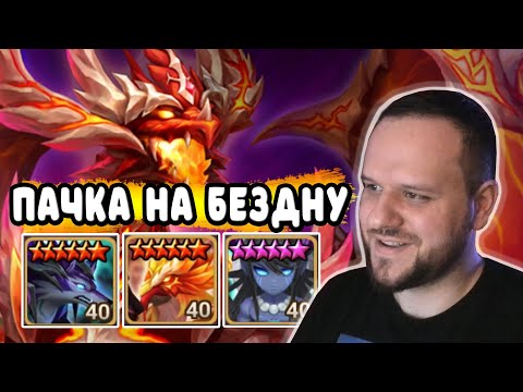 ПАЧКА НА ДРАКОНА БЕЗДНЫ / КЕМ ФАРМИТЬ SUMMONERS WAR