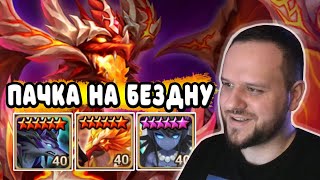 ПАЧКА НА ДРАКОНА БЕЗДНЫ / КЕМ ФАРМИТЬ SUMMONERS WAR