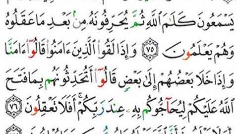 حفظ وتكرار سورة البقرة من الآية 75 إلى 77  #فجاءة_خاطرة