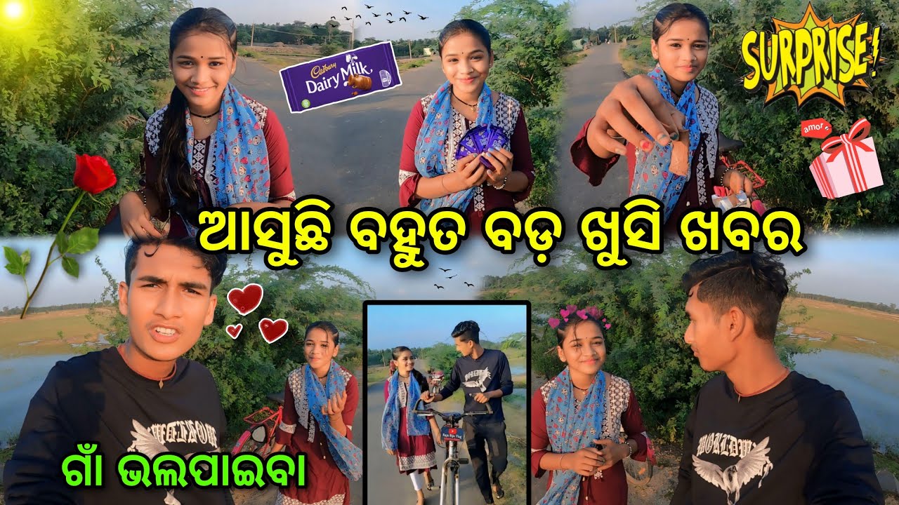 ବହୁତ ଶୀଘ୍ର ଆସୁଛି ବଡ଼ ଖୁସି ଖବର😍||Baby କିନ୍ତୁ ଖୁସି ନାହିଁ😞|| Village Couple💞|| Raju Biju Vlog