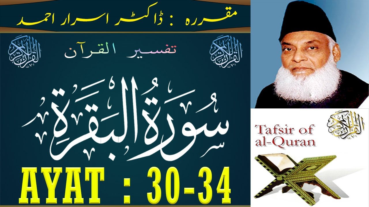 EP 03    Tafseer Quran   Surah Al Baqarah AYAT 30 to 34    Dr israr Ahmed