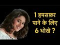 Six breakups for one marriage  madhuri dixit birt.ay special  bebak bollywood 