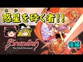 SFC版ブランディッシュ　後編　　プラネットバスタァァアアーー！！