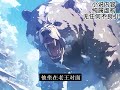最新 某在拆迁棚户区寻宝捡漏 1 442前世的种种人生阅历 让常顺明白了那个俗得不能再俗的道理 钱 它不是万能的 但没有钱 那是寸步难行的 重生后有过拆迁区生活经历的他 只想先搞钱 最新 某在拆迁棚户区寻宝捡漏 1 442前世的种种人生阅历 让常顺明白了那个俗得不能再俗的道理 钱 它不是万能的 但没有钱 那是寸步难行的 重生后有过拆迁区生活经历的他 只想先搞钱