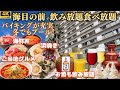 【海目の前で浜焼きも食べ放題】一年中プール！お酒飲み放題、地元料理盛沢山のバイキングにカラオケ・卓球・キッズルームなど超充実！広いお部屋で三世代、子供連れ旅にもおすすめ♪【三日月シーパークホテル勝浦】