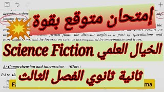 science or fiction exam 2as/امتحان انجليزي ثانية ثانوي الفصل الثالث/شاهد اول تعليق️