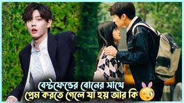 বন্ধুর বোনের সাথে প্রেম করার মজাটাই অন্যরকম 😜 For You 2025 | Movie   Explained Bangla | Korean Drama