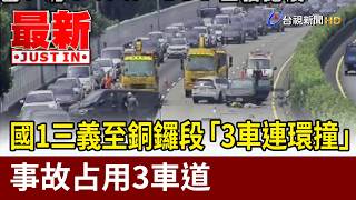 3-Vehicle Pileup on National Highway 1 between Sanyi and Tongluo: Accident Blocks 3 Lanes [Breaki...