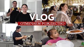 VLOG // Отмечаем Рождество / Беременность - это готовить мясо 5 часов и плакать, потому что невкусно