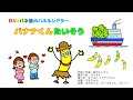 【DANパネ団のパネルシアター】バナナくんたいそう