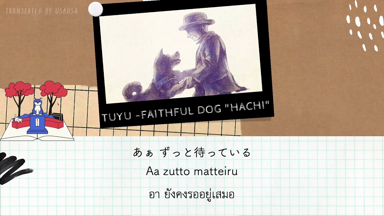 THAISUB ｜忠犬ハチ「Faithful dog \