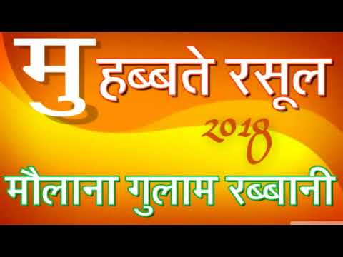      Gulam Rabbani Full Bayan 2018 By Rifai Mission