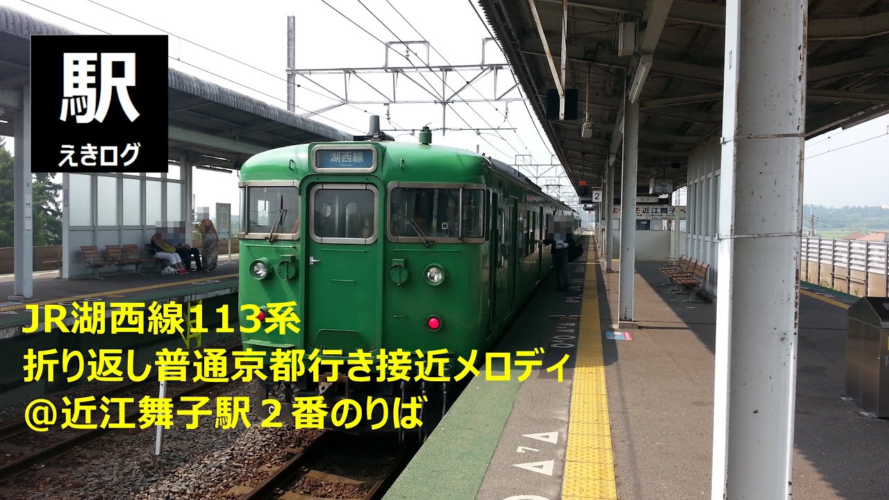 近江舞子駅 Jr西日本 滋賀県大津市 透明度の高い水泳場を至近に望み 湖西線の運行ダイヤの境界となる新快速停車駅 ご当地的鉄道メディア えき ログkansai