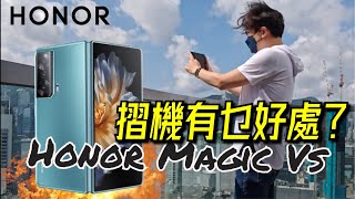 榮耀 Honor Magic Vs 首部香港版摺機有幾好玩？! 魯班鉸鏈有幾強🦾？The latest foldable with strongest hinge phone from Honor!🔥