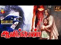 Aavi pen   exclusive world wide online digital rights horror movie  4k