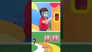 🤔🎨比手畫腳遊戲！猜猜看是什麼｜m o m o歡樂谷S13 #shorts #kidssong #kids #kidsvideo #momokids