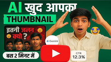 Ai ख़ुद आपका Thumbnail बनाकर देगा 🤩 Create Youtube Thumbnail Using Ai 🔥