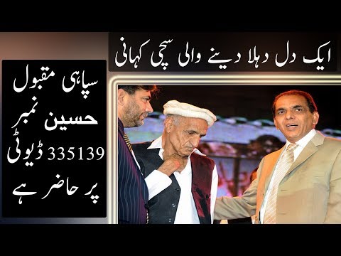 Life Story Of Sipahi Maqbool Hussain 335139 | Urdu / Hindi